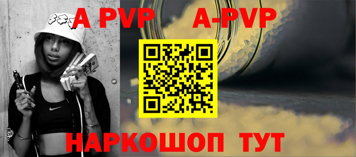 Апатиты  A-PVP VHQ  Вход с VPN  A-PVP СК КРИС  A PVP крисы CK 