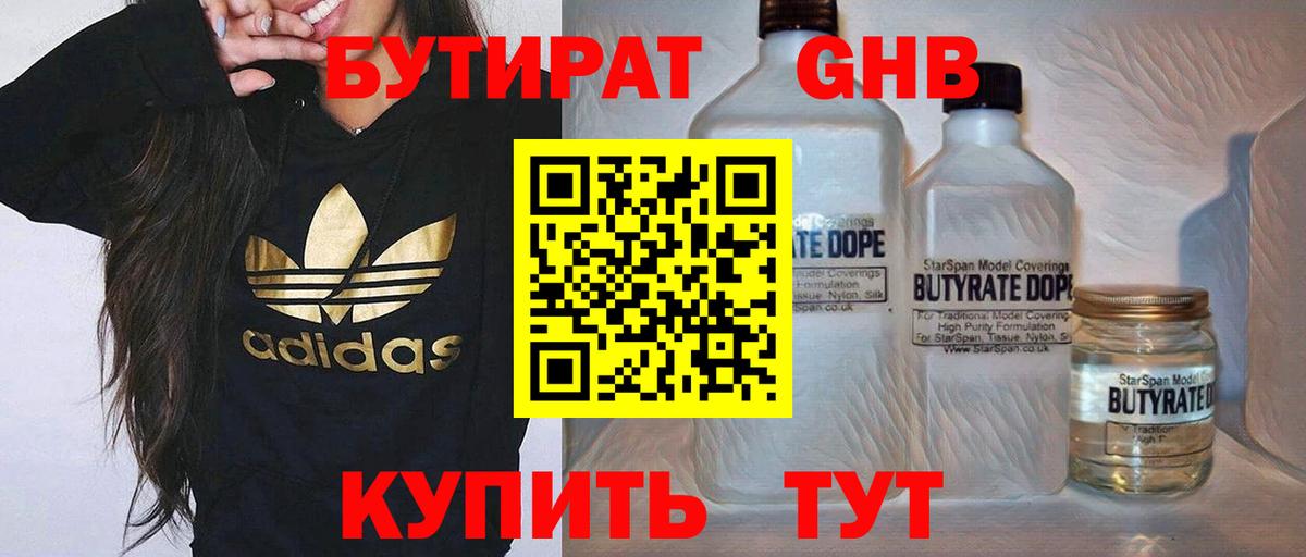 Бутират вода  Вход с VPN  Апатиты 