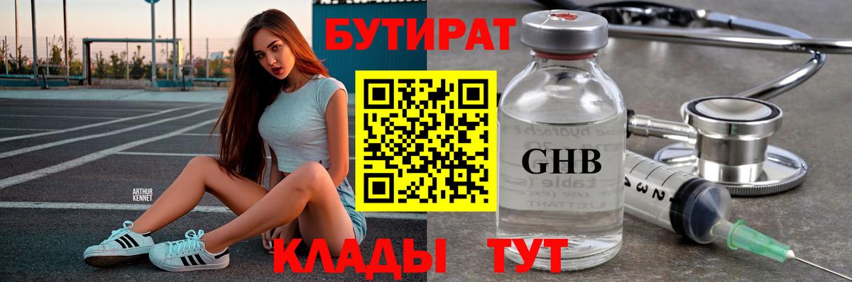 БУТИРАТ 99% Апатиты