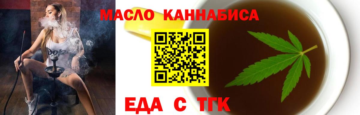Еда ТГК марихуана  Вход с VPN  Апатиты 