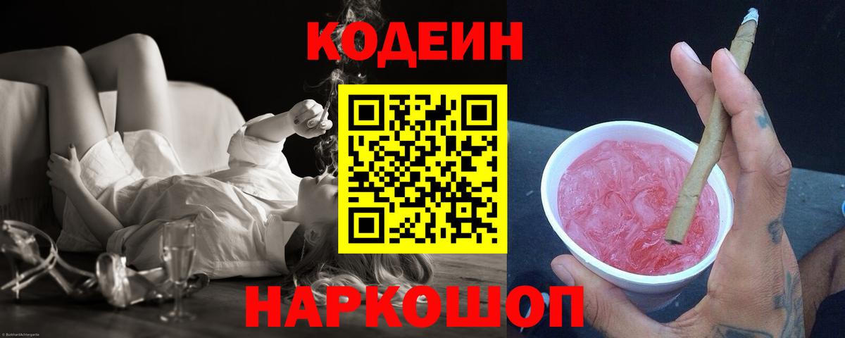 Кодеин напиток Lean (лин)  Вход с VPN  Апатиты  Кодеиновый сироп Lean напиток Lean (лин) 